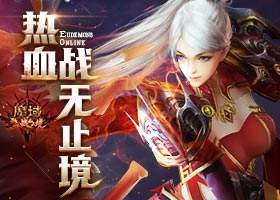 《魔域》新资料片顶级CG盛宴！解读“万古遗迹”全新玩法