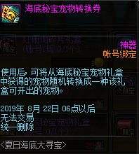 DNF夏日活动第二弹 送黄金增幅书宠物装备