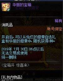 DNF夏日活动第二弹 送黄金增幅书宠物装备