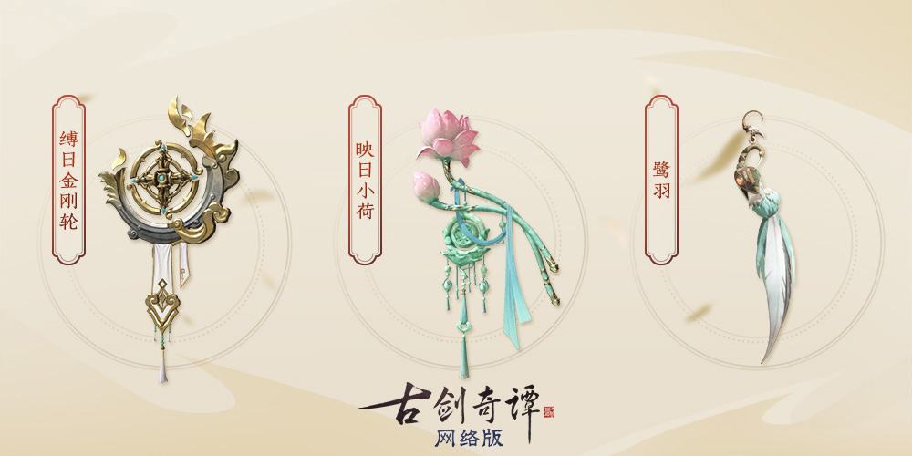 《古剑奇谭网络版》公测,全新特效时装“苍鹭”、飞行坐骑等新外观上线