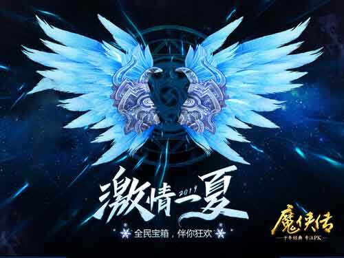 《魔侠传》夏日狂欢:修罗玩法、四大活动福利来袭