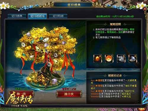 《魔侠传》夏日狂欢:修罗玩法、四大活动福利来袭