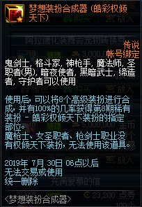 天八梦想装扮合成器商城更新 本周四上线