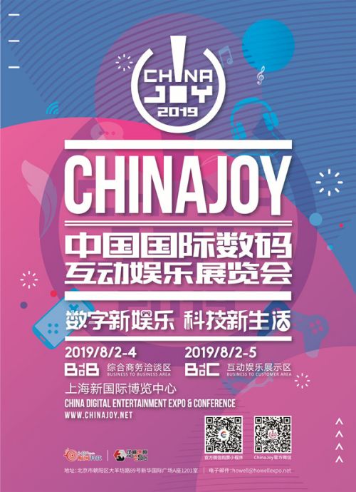 ​2019ChinaJoy优惠套票强势来袭，潮玩衍生品带你嗨翻天！