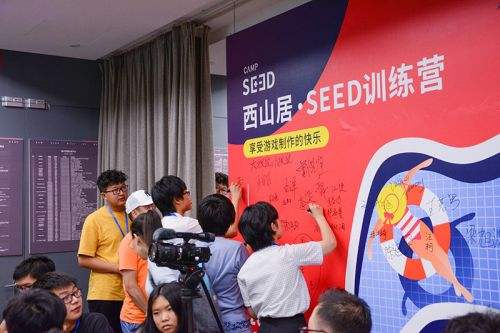西山居未来游戏人培养？首届SEED训练营正式开营！