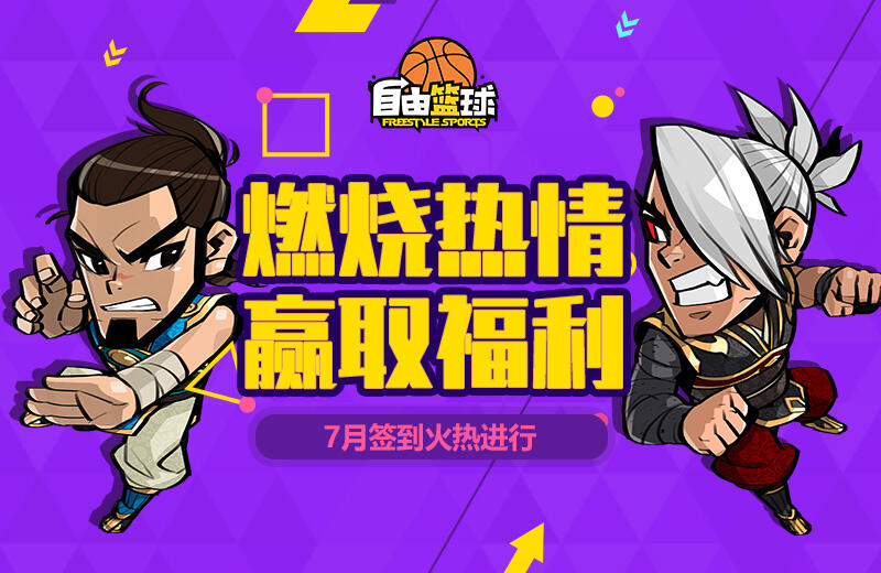 口袋瘪瘪?《自由篮球》教你如何成为篮球大富翁