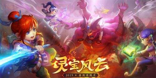 风云际会!《梦幻西游》电脑版2019暑期全新资料片“灵宝风云”今日开测