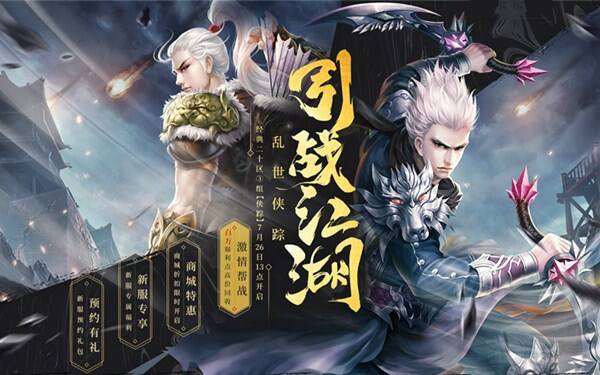 尽享缤纷好礼 绿岸《蜀门》新服明日13点开启