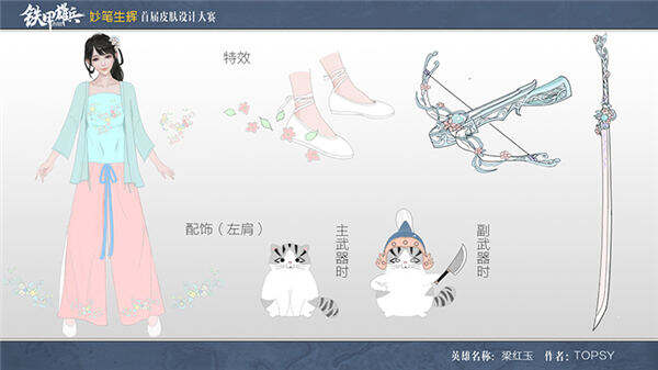 同人皮肤惊艳 《铁甲雄兵》皮肤征集活动同人作品欣赏第二期