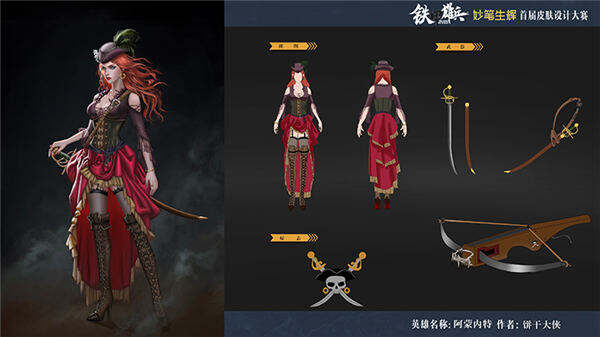 同人皮肤惊艳 《铁甲雄兵》皮肤征集活动同人作品欣赏第二期