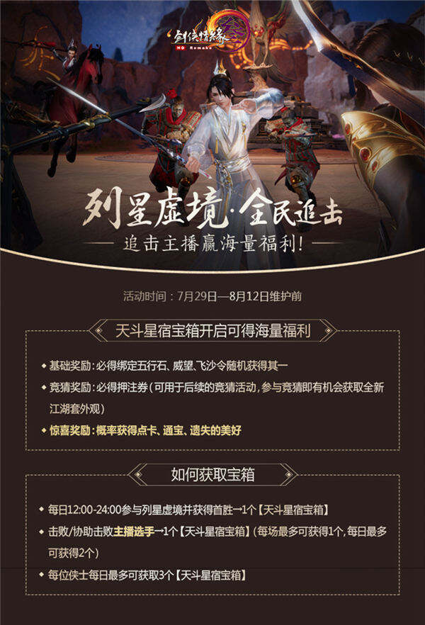 《剑网3》重磅福利29日开幕 十周年官宣在即