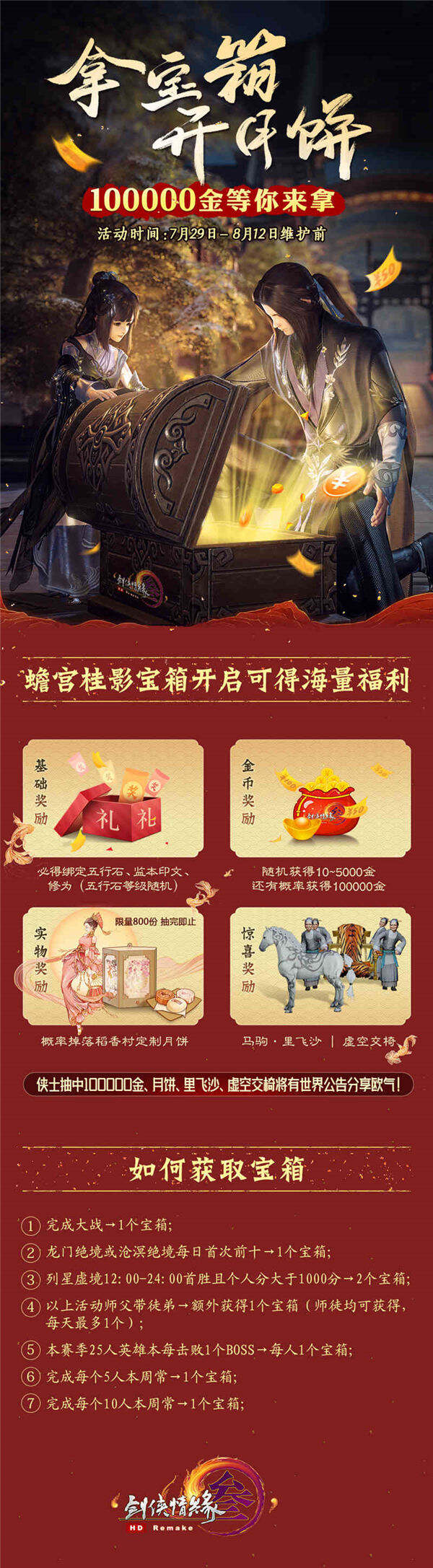 《剑网3》重磅福利29日开幕 十周年官宣在即