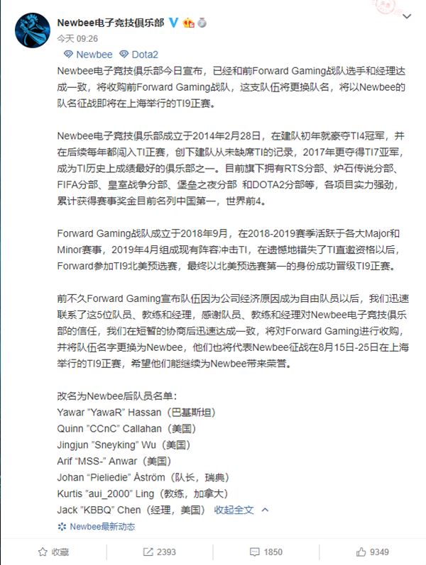 TI9 中国军团再添一员 Newbee获财团支持收购FWD！