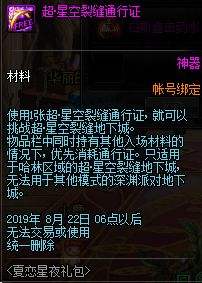 DNF体验服八月更新 休亚商店改版尸兄联动