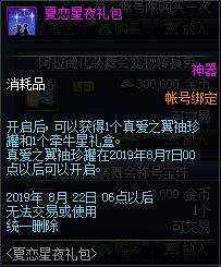 DNF八月版本福利总结 这几个活动一定要玩