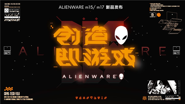 送给游戏玩家的“ALENWARE狂想曲”