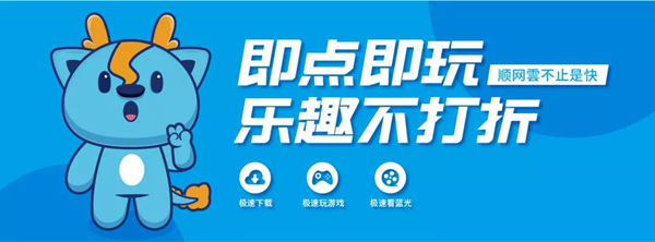 顺网科技参展2019 ChinaJoy：云游戏来了！