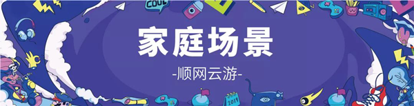 顺网科技参展2019 ChinaJoy：云游戏来了！