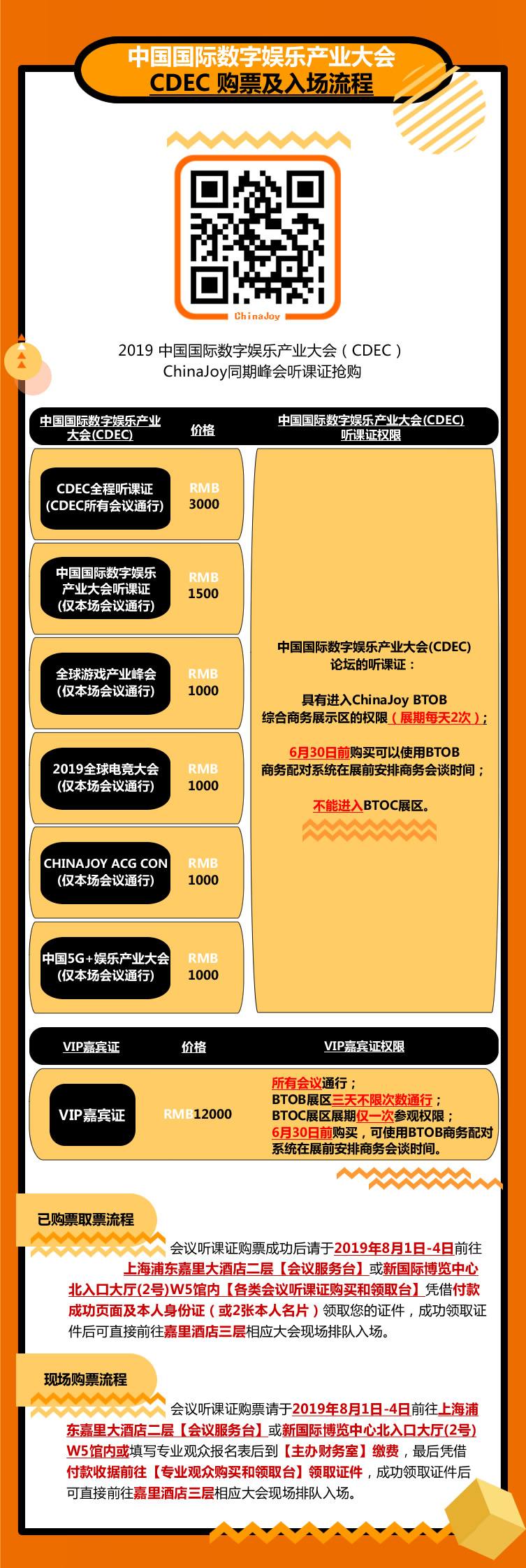 2019年第十七届ChinaJoy展前预览正式发布