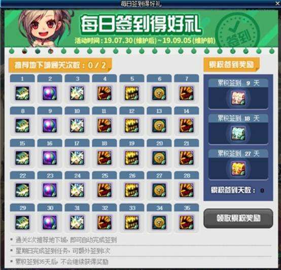 DNF天空套免费送 八月每日签到活动快来做