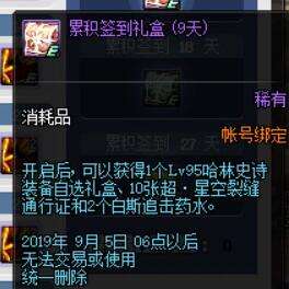 DNF天空套免费送 八月每日签到活动快来做