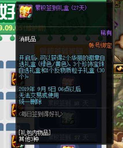 DNF天空套免费送 八月每日签到活动快来做