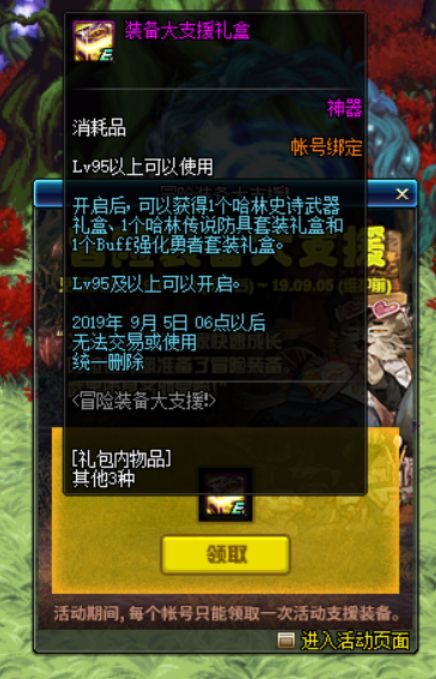 DNF八月福利活动总结 强化器增幅器大放送