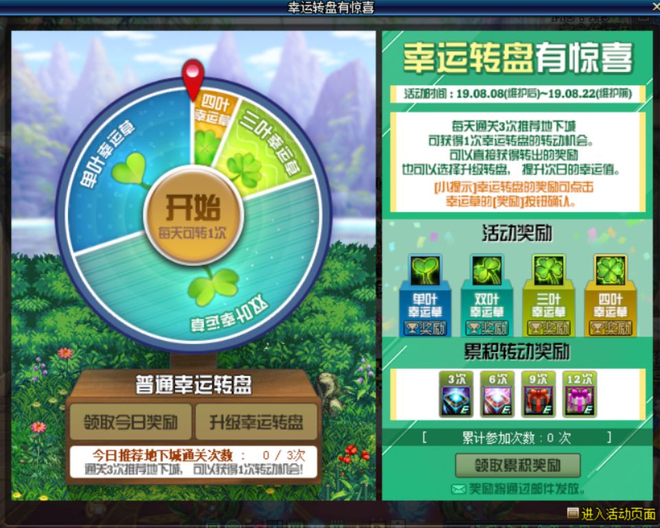 DNF八月福利活动总结 强化器增幅器大放送