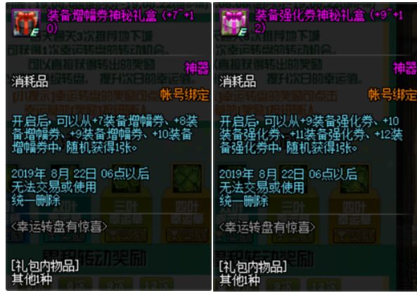 DNF八月福利活动总结 强化器增幅器大放送