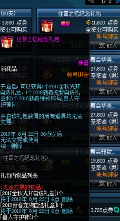 DNF八月福利活动总结 强化器增幅器大放送