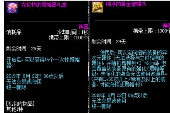DNF八月福利活动总结 强化器增幅器大放送