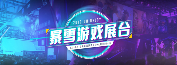 海内外业界知名企业齐聚2019ChinaJoy！