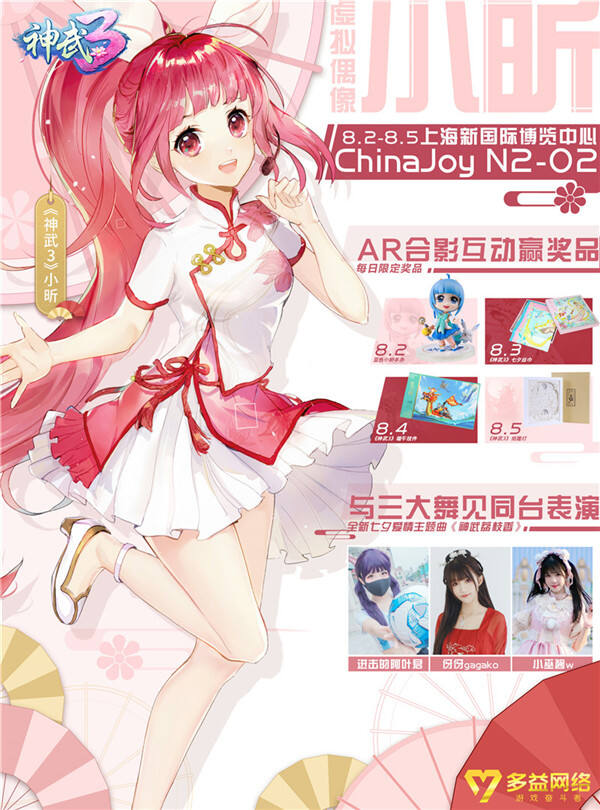 《神武3》2019ChinaJoy甜美Showgirl团来袭