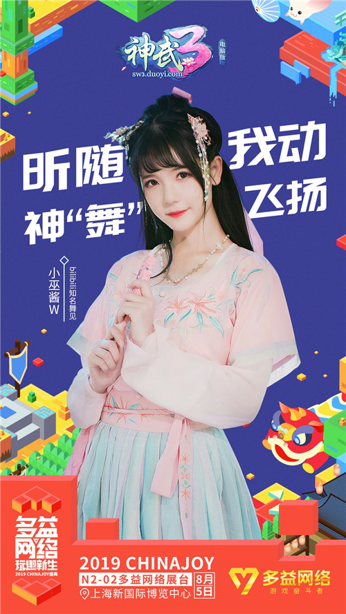 GNZ48、王梓钰领衔 多益网络豪华嘉宾阵容与你相约2019ChinaJoy