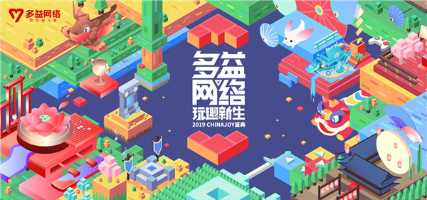 玩趣新生 多益网络将携17款产品亮相2019ChinaJoy