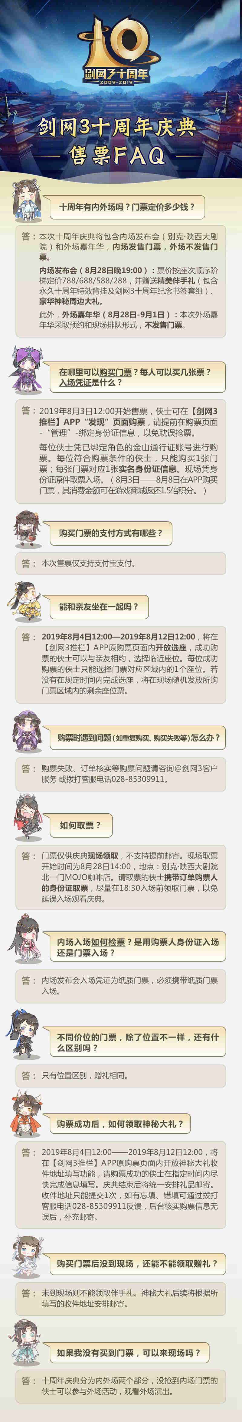 与玩家走过的十年 剑网3大型纪录片全网首映 