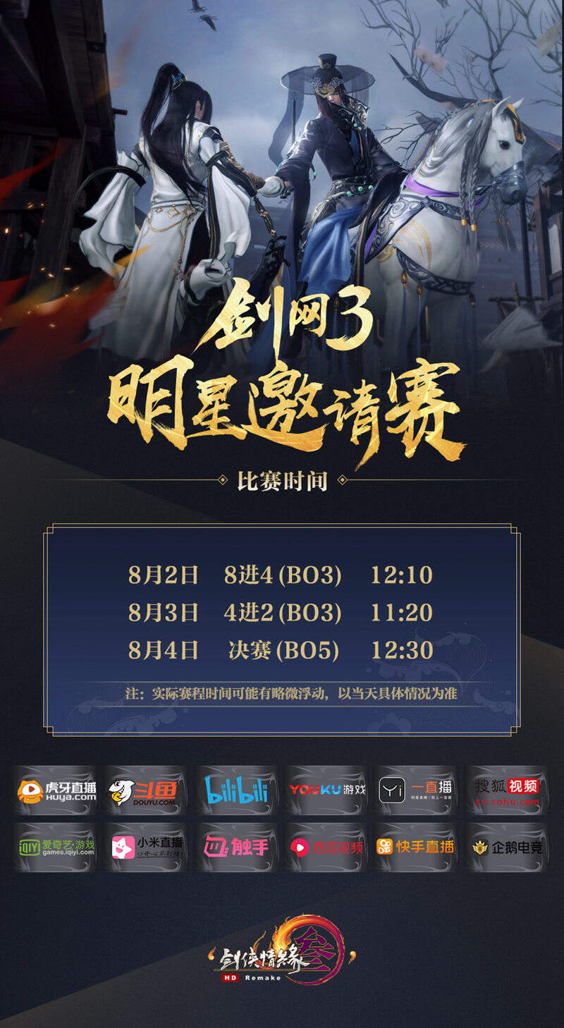 与玩家走过的十年 剑网3大型纪录片全网首映 