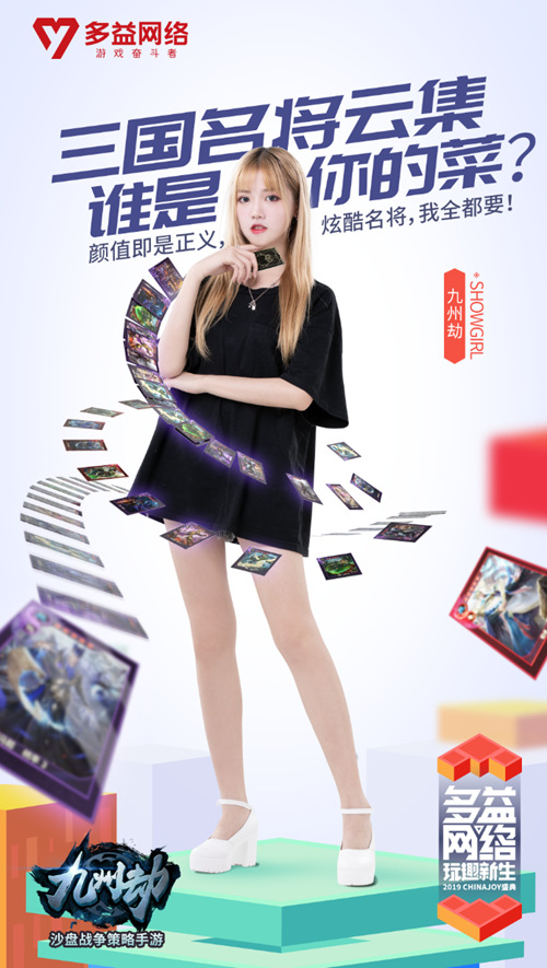 欧皇线下聚会？2019ChinaJoy《九州劫》展区互动闪耀全场