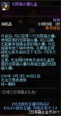 DNF八月海贼套再度回归 宠物技能宝珠上架