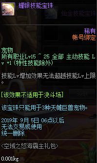 DNF八月海贼套再度回归 宠物技能宝珠上架