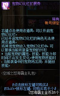 DNF八月海贼套再度回归 宠物技能宝珠上架