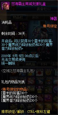 DNF八月海贼套再度回归 宠物技能宝珠上架