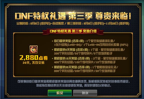 DNF八月海贼套再度回归 宠物技能宝珠上架