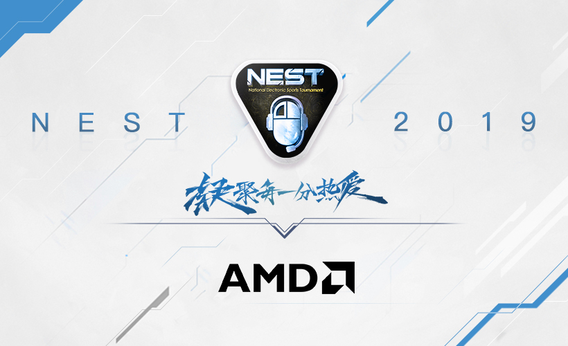 全新升级蓄势待发！AMD 7nm游戏硬件平台助力NEST2019