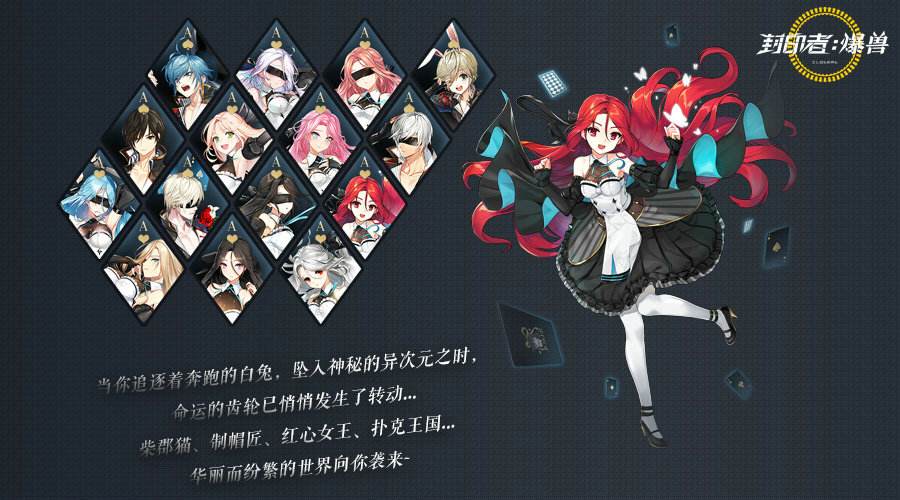 《封印者》欢迎加入专属于爱丽丝的奇妙茶会——薇尔莉《封印者》欢迎