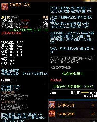 DNF奶爸奶妈泰波尔斯装备的正确升级顺序