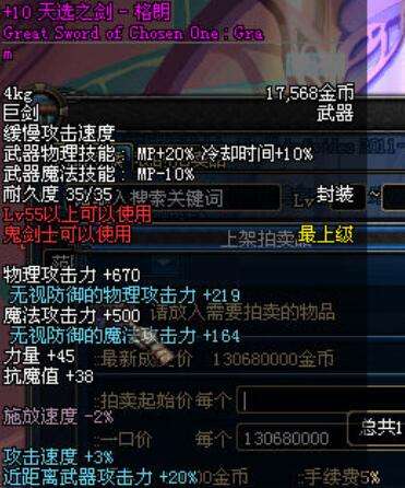 DNF曾经最受玩家喜爱的四把巨剑 都很稀有