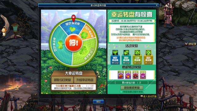 DNF幸运转盘惊喜活动攻略 建议不升级转盘