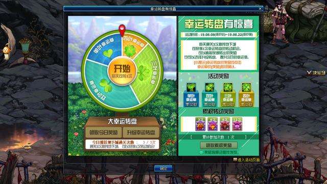 DNF幸运转盘惊喜活动攻略 建议不升级转盘