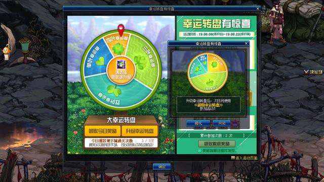 DNF幸运转盘惊喜活动攻略 建议不升级转盘
